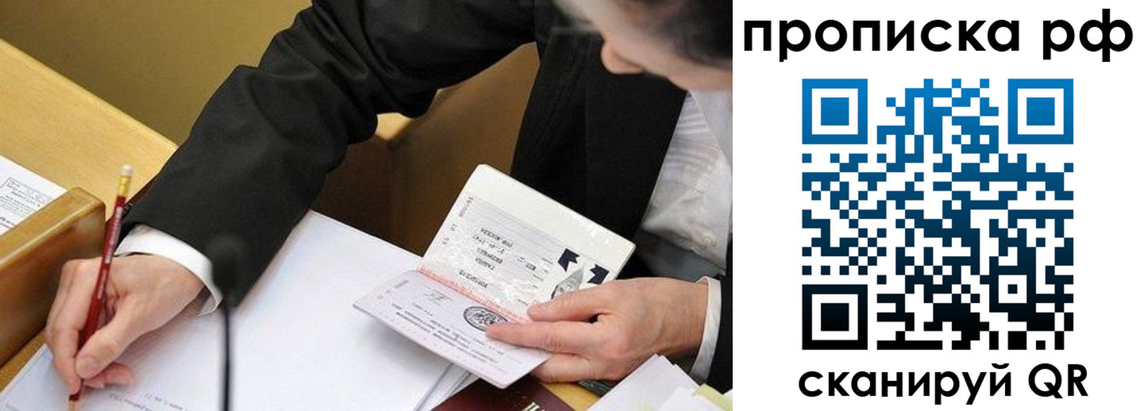 прописка для работы в Кингисеппе