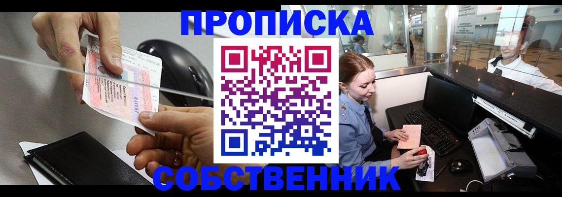 прописка законно в Кингисеппе