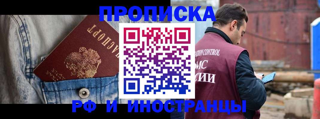 прописка 2025 в Кингисеппе