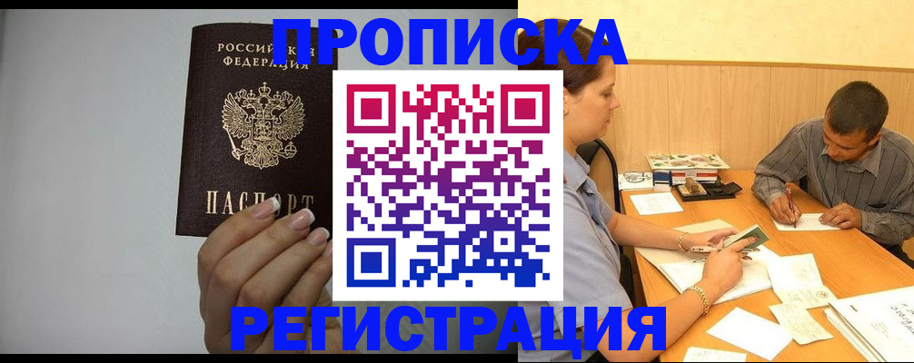 прописка иностранных граждан в Кингисеппе
