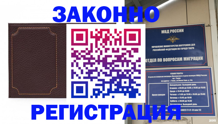 временная регистрация законно в Кингисеппе